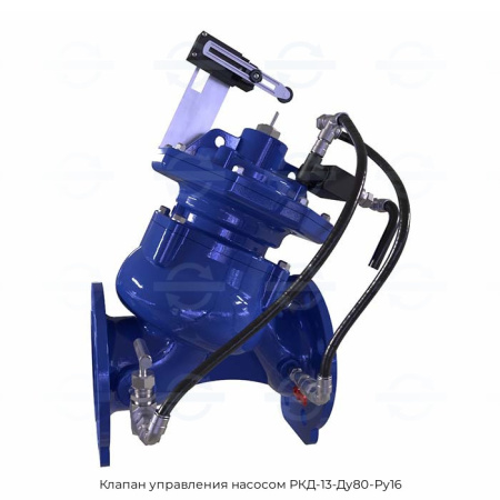 Клапан управления насосом РКД-13-Ду80-Ру16