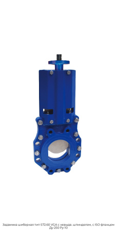 Задвижка шиберная тип S72.60 VGA с невыдв. шпинделем, с ISO фланцем Ду-250 Ру-10