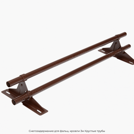 Снегозадержание для фальц. кровли 3м Круглые трубы