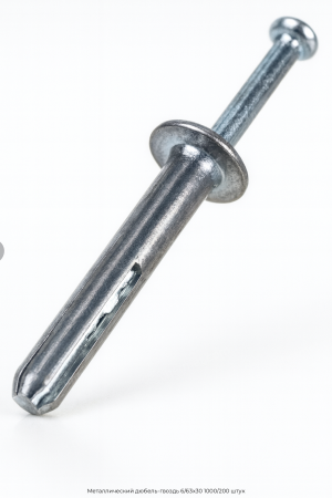 Металлический дюбель-гвоздь 6/63x30 1000/200 штук