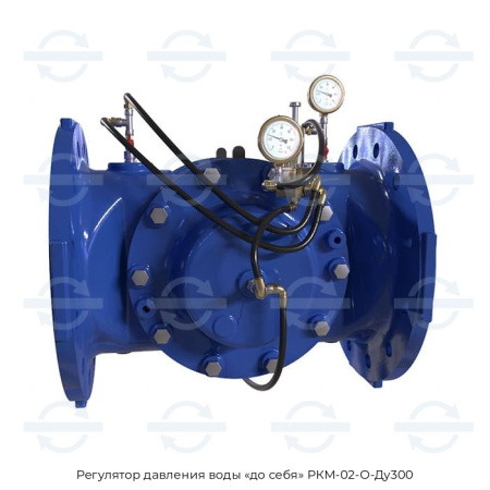 Регулятор давления воды «до себя» РКМ-02-О-Ду300