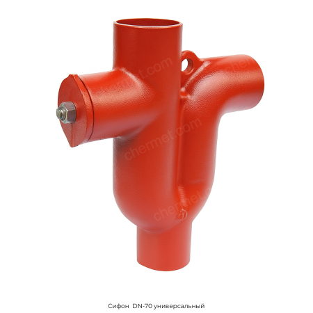 Сифон  DN-70 универсальный