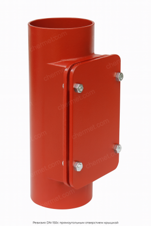 Ревизия DN-150с прямоугольным отверстием крышкой
