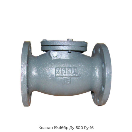 Клапан 19ч16бр Ду-500 Ру-16