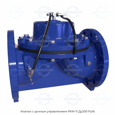 Клапан с ручным управлением РКМ-11 Ду200 Ру16