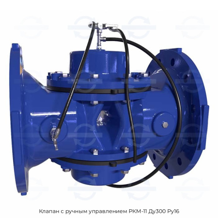 Клапан с ручным управлением РКМ-11 Ду300 Ру16