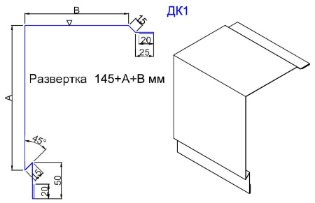 Кровельный доборный элемент ДК1