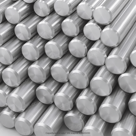 Серебрянка круг 125 марка 20Х20Н10