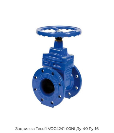 Задвижка Tecofi VOC4241-00NI Ду-40 Ру-16