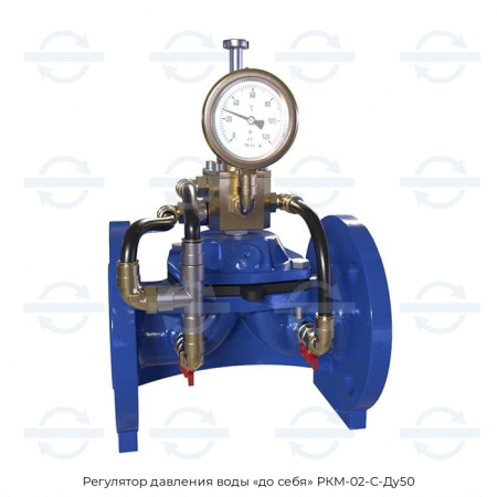 Регулятор давления воды «до себя» РКМ-02-С-Ду50