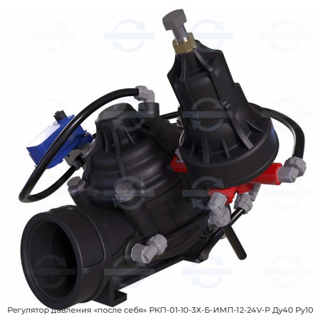 Регулятор давления «после себя» РКП-01-10-3Х-Б-ИМП-12-24V-Р Ду40 Ру10