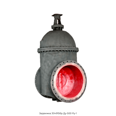 Задвижка 30ч915бр Ду-500 Ру-1