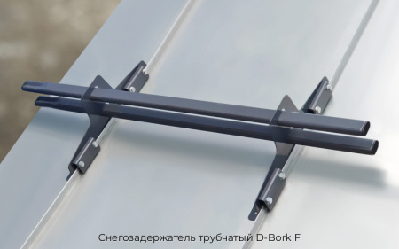 Снегозадержатель трубчатый D-Bork F