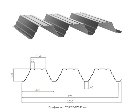 Профнастил СТН 126-978 1.1 мм