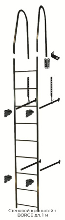 Стеновой кронштейн BORGE дл. 1 м