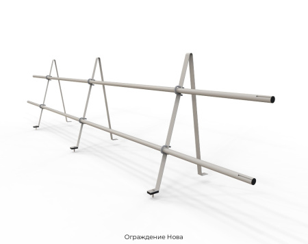 Ограждение Нова