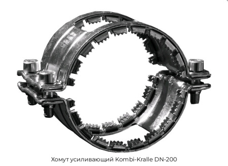 Хомут усиливающий Kombi-Kralle DN-200