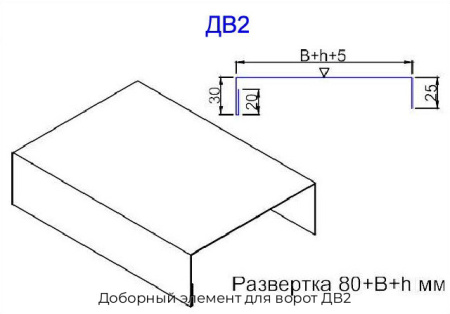 Доборный элемент для ворот ДВ2