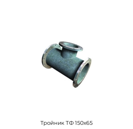 Тройник ТФ 150х65