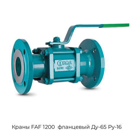 Краны FAF 1200  фланцевый Ду-65 Ру-16