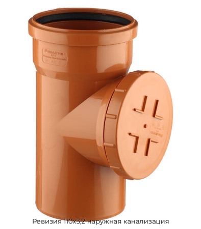Ревизия 110х32 наружная канализация