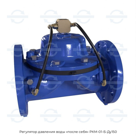 Регулятор давления воды «после себя» РКМ-01-Б-Ду150