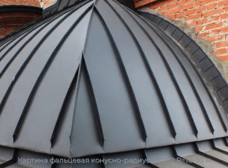 Картина фальцевая конусно-радиусная Pu R=10-30 м