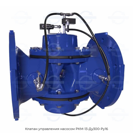 Клапан управления насосом РКМ-13-Ду300-Ру16
