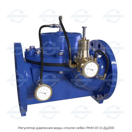 Регулятор давления воды «после себя» РКМ-01-О-Ду200