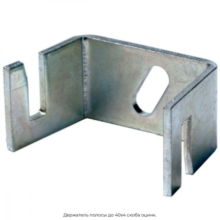 Держатель полосы до 40х4 скоба оцинк.