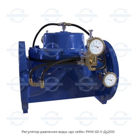 Регулятор давления воды «до себя» РКМ-02-У-Ду200