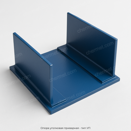 Опора уголковая приварная - тип УП