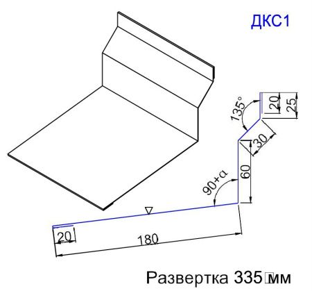 Кровельный доборный элемент ДКС1