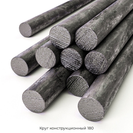 Круг конструкционный 180