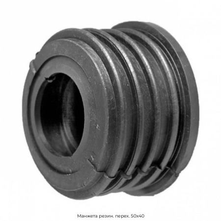 Манжета резин. перех. 50х40