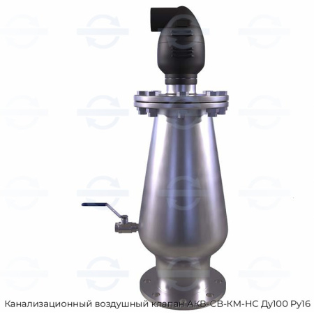Канализационный воздушный клапан АКВ-СВ-КМ-НС Ду100 Ру16
