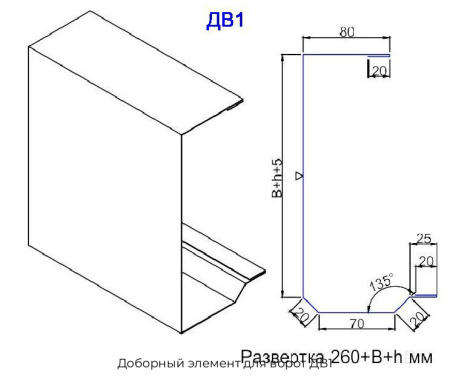 Доборный элемент для ворот ДВ1