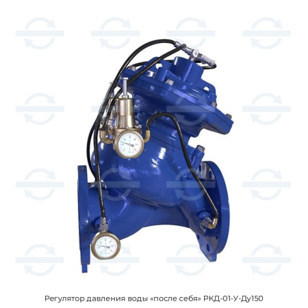 Регулятор давления воды «после себя» РКД-01-У-Ду150