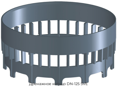 Дренажное кольцо DN-125 SVE