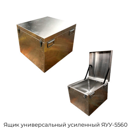 Ящик универсальный усиленный ЯУУ-5560