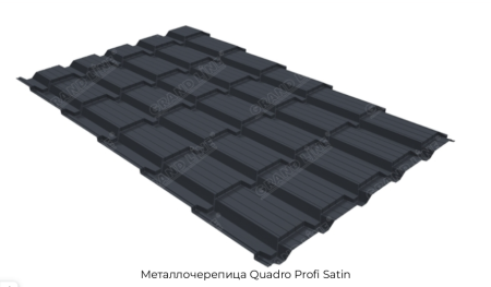 Металлочерепица Quadro Profi Satin