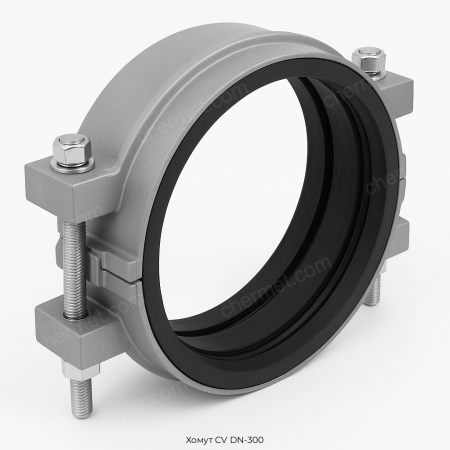 Хомут CV DN-300