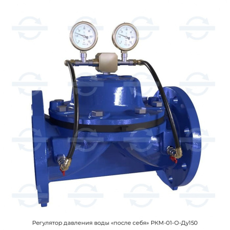 Регулятор давления воды «после себя» РКМ-01-О-Ду150