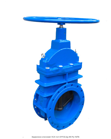 Задвижка клиновая VGA тип D17.02 Ду-80 Ру-10/16