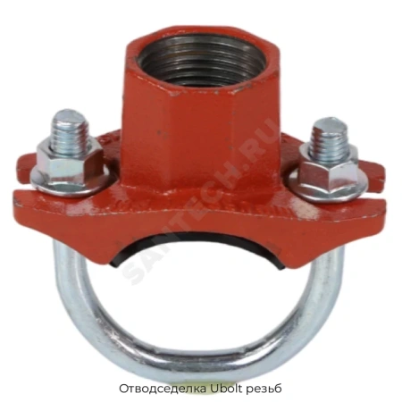 Отводседелка Ubolt резьб