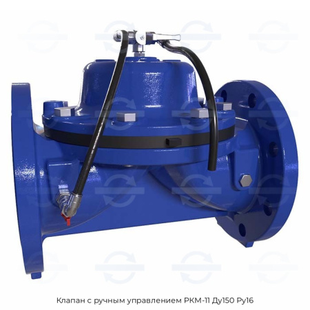 Клапан с ручным управлением РКМ-11 Ду150 Ру16