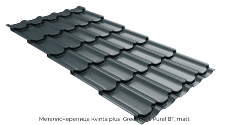 Металлочерепица Kvinta plus  GreenCoat Pural BT, matt