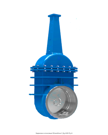 Задвижки клиновые 30нж46нж С Ду-600 Ру-6