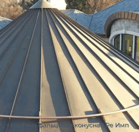 Картина фальцевая конусная Ре Имп