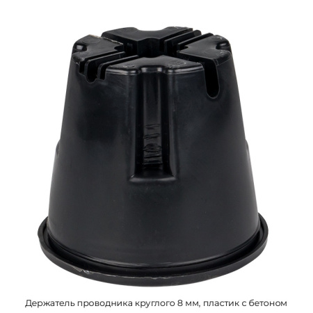 Держатель проводника круглого 8 мм, пластик с бетоном